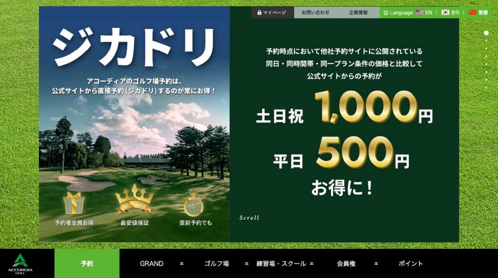 アコーディアWeb公式サイトに掲載されたジカドリの案内
